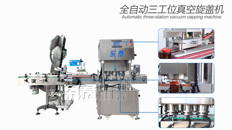 全自動三工位真空旋蓋機