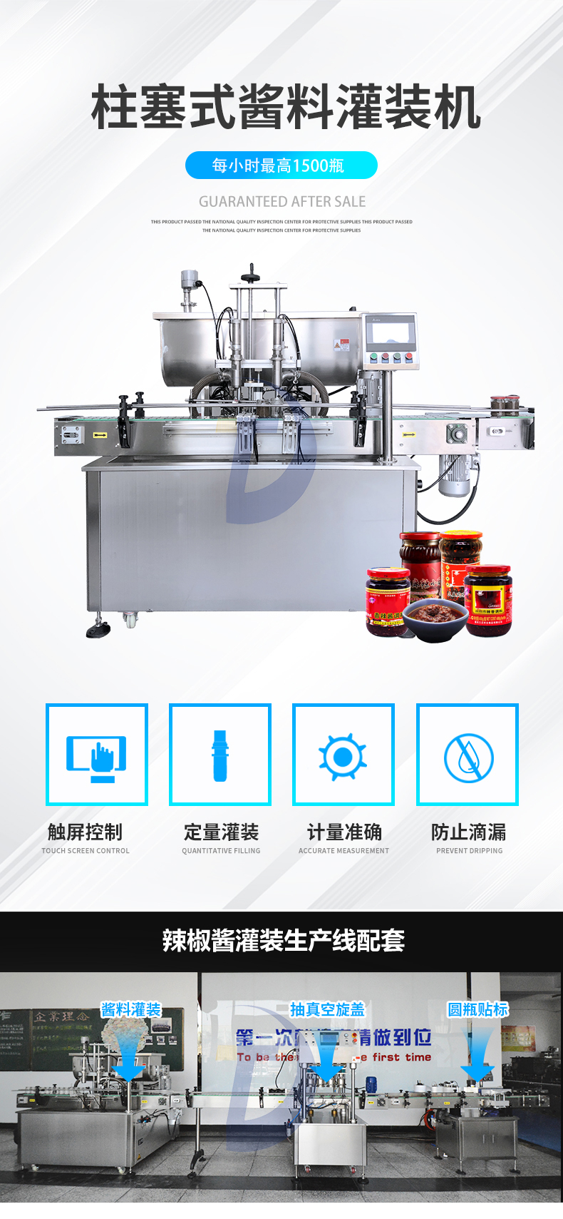 雙頭辣椒醬定量灌裝機