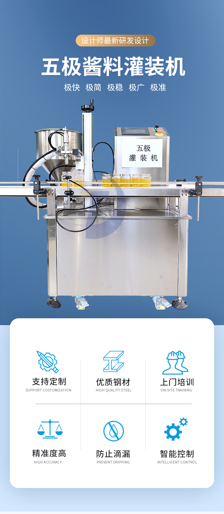 五極醬料灌裝機(jī)